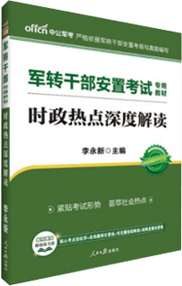 2019北京军转干部安置考试（中央）历年岗位汇编